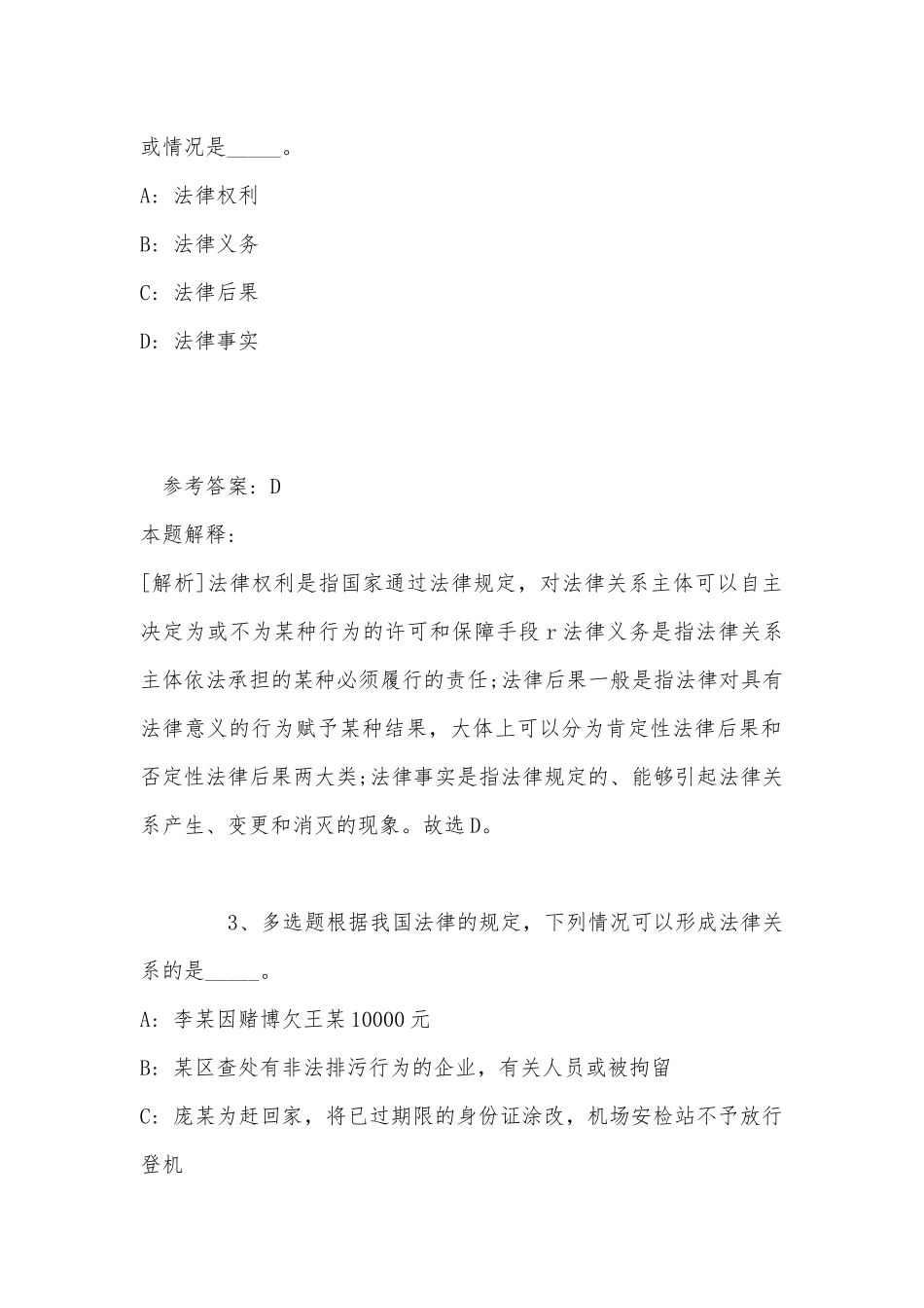 事业单位考试大纲考点《法理学与宪法》(2022年最新版).docx_第2页