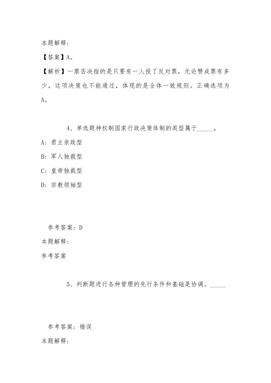 事业单位考试大纲考点巩固《管理常识》(2022年最新版).docx_第3页
