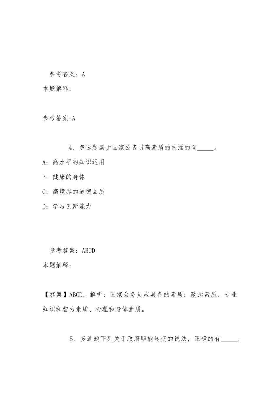 事业单位考试大纲考点《管理常识》(2022年最新版).docx_第3页