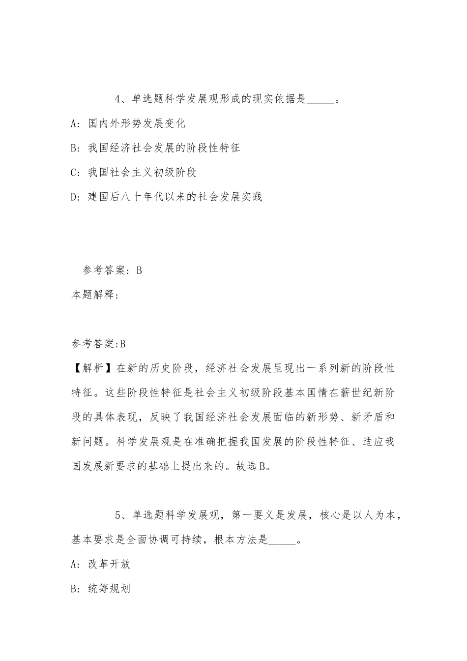 事业单位考试大纲考点巩固《科学发展观》(2022年最新版).docx_第3页