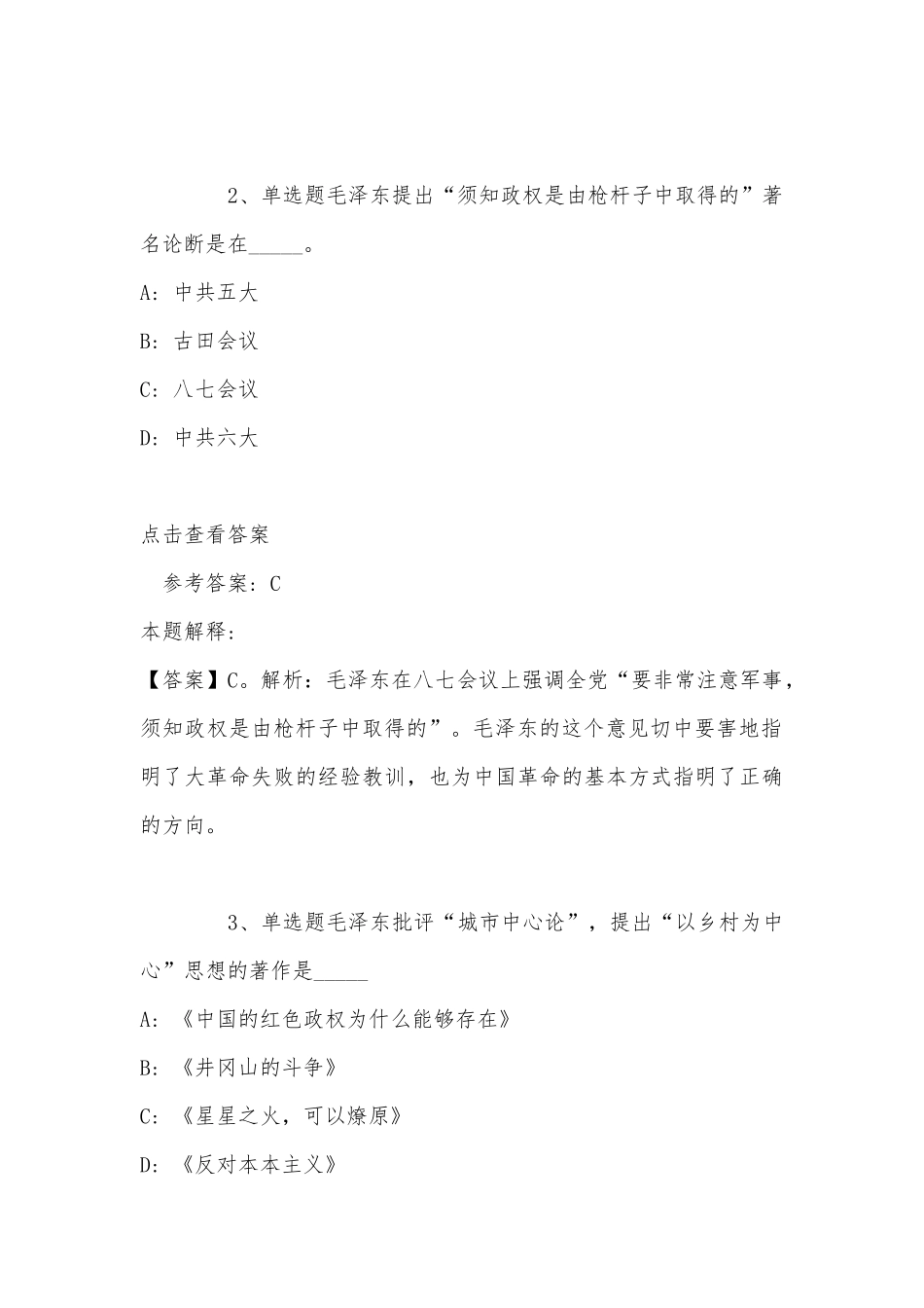 事业单位考试大纲考点巩固《毛概》(2022年最新版).docx_第2页