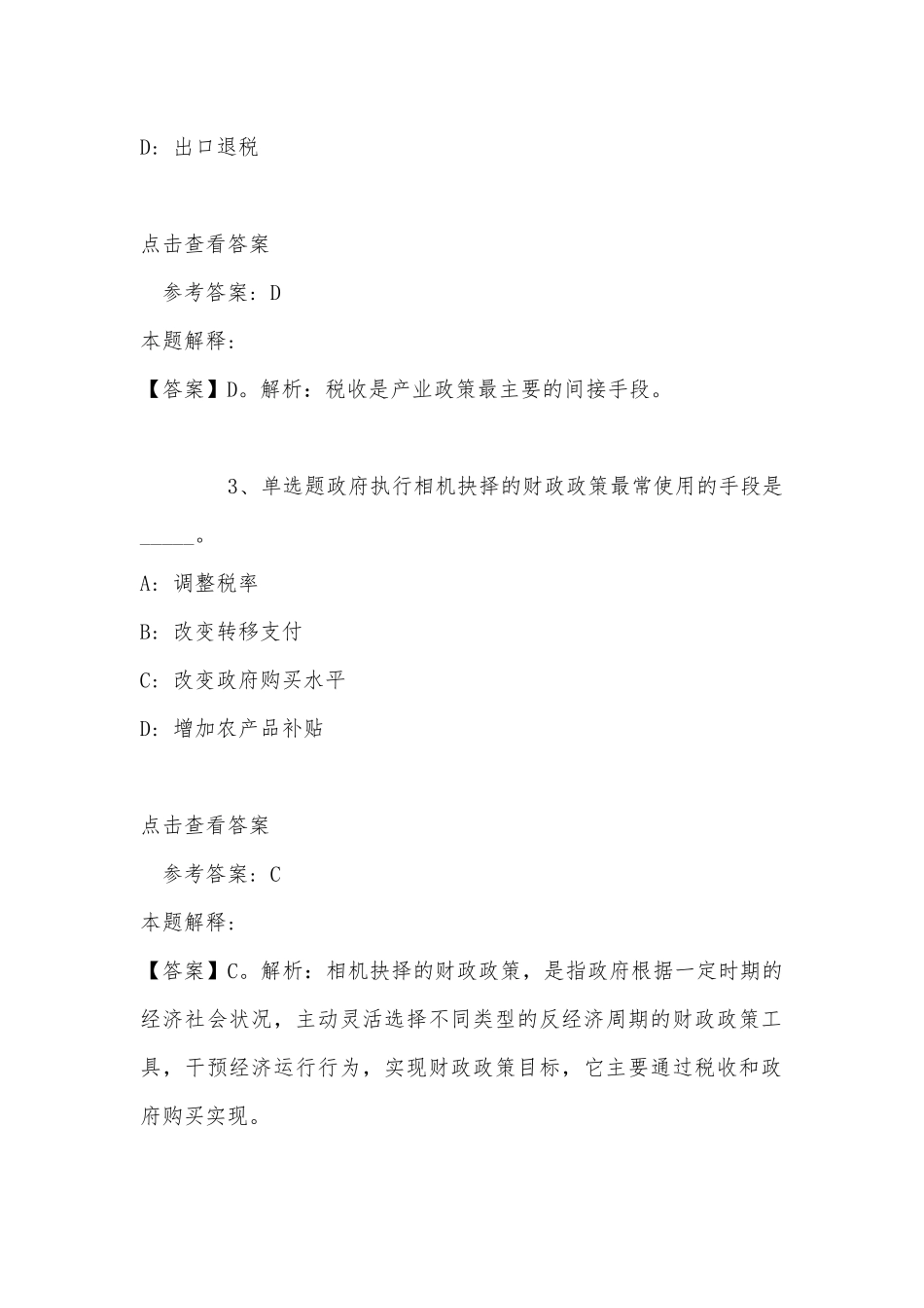 事业单位考试大纲考点巩固经济考点(2022年最新版).docx_第2页
