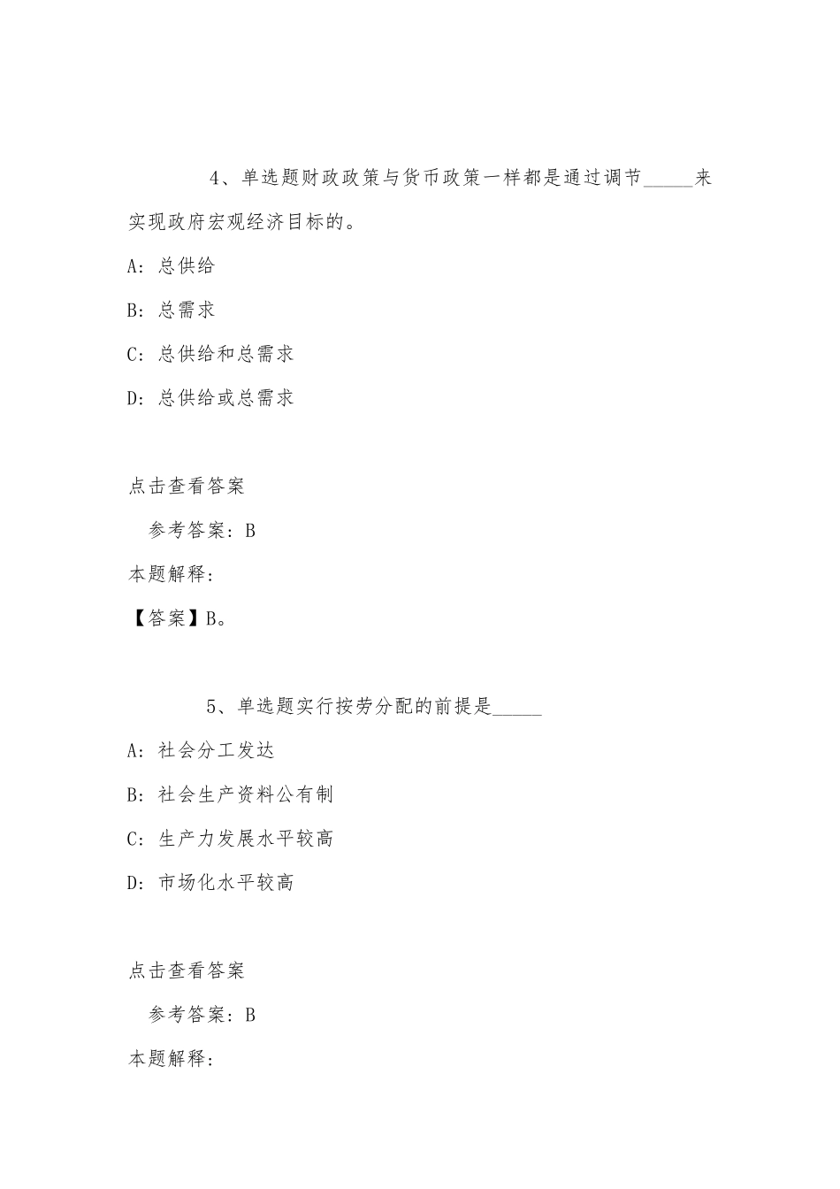 事业单位考试大纲考点巩固经济考点(2022年最新版).docx_第3页