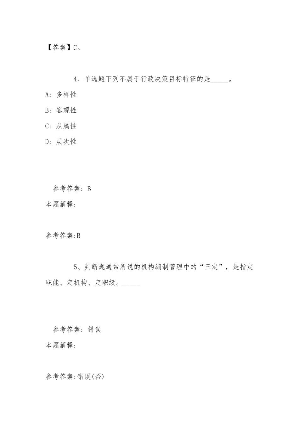 《公共基础知识》必看题库知识点《管理常识》(2022年最新版).docx_第3页