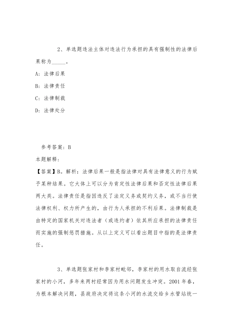 《公共基础知识》考点《法理学与宪法》(2022年最新版).docx_第3页