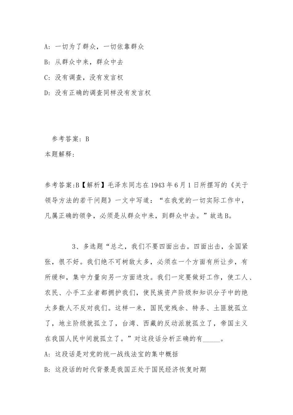 《公共基础知识》考点《毛概》(2022年最新版).docx_第2页