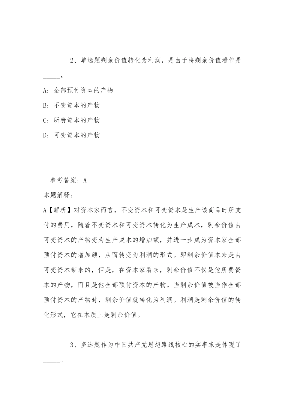 《公共基础知识》考点《马哲》(2022年最新版).docx_第2页