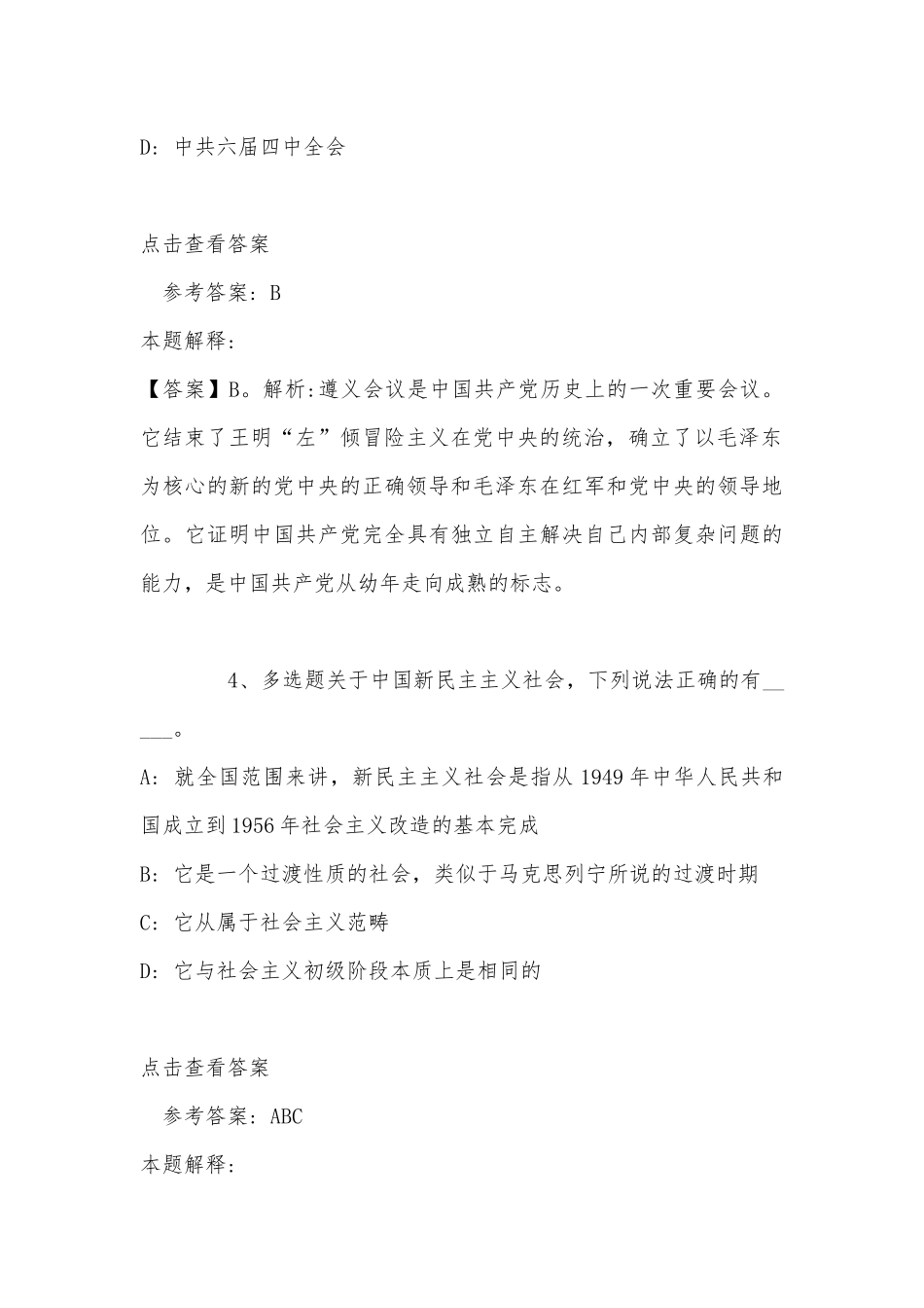 《公共基础知识》考点巩固《毛概》(2022年最新版).docx_第3页