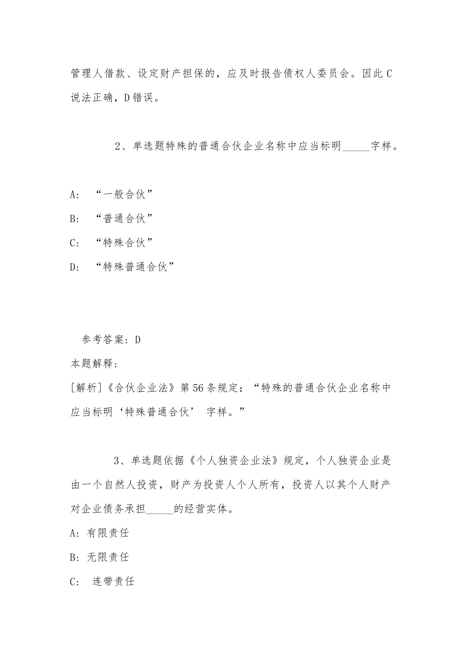 《公共基础知识》考点巩固《商法》(2022年最新版).docx_第2页