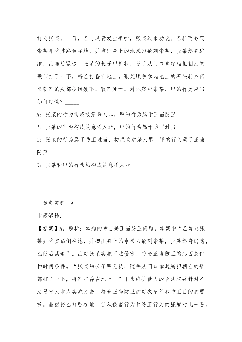 《公共基础知识》考点巩固《刑法》(2022年最新版).docx_第2页