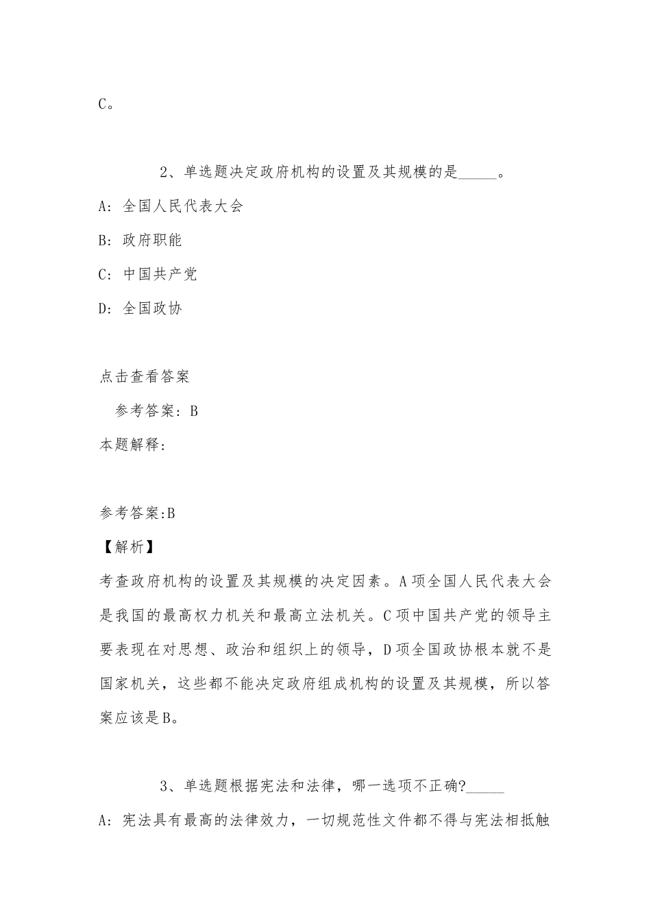 《公共基础知识》考点强化练习《法理学与宪法》(2022年最新版).docx_第2页