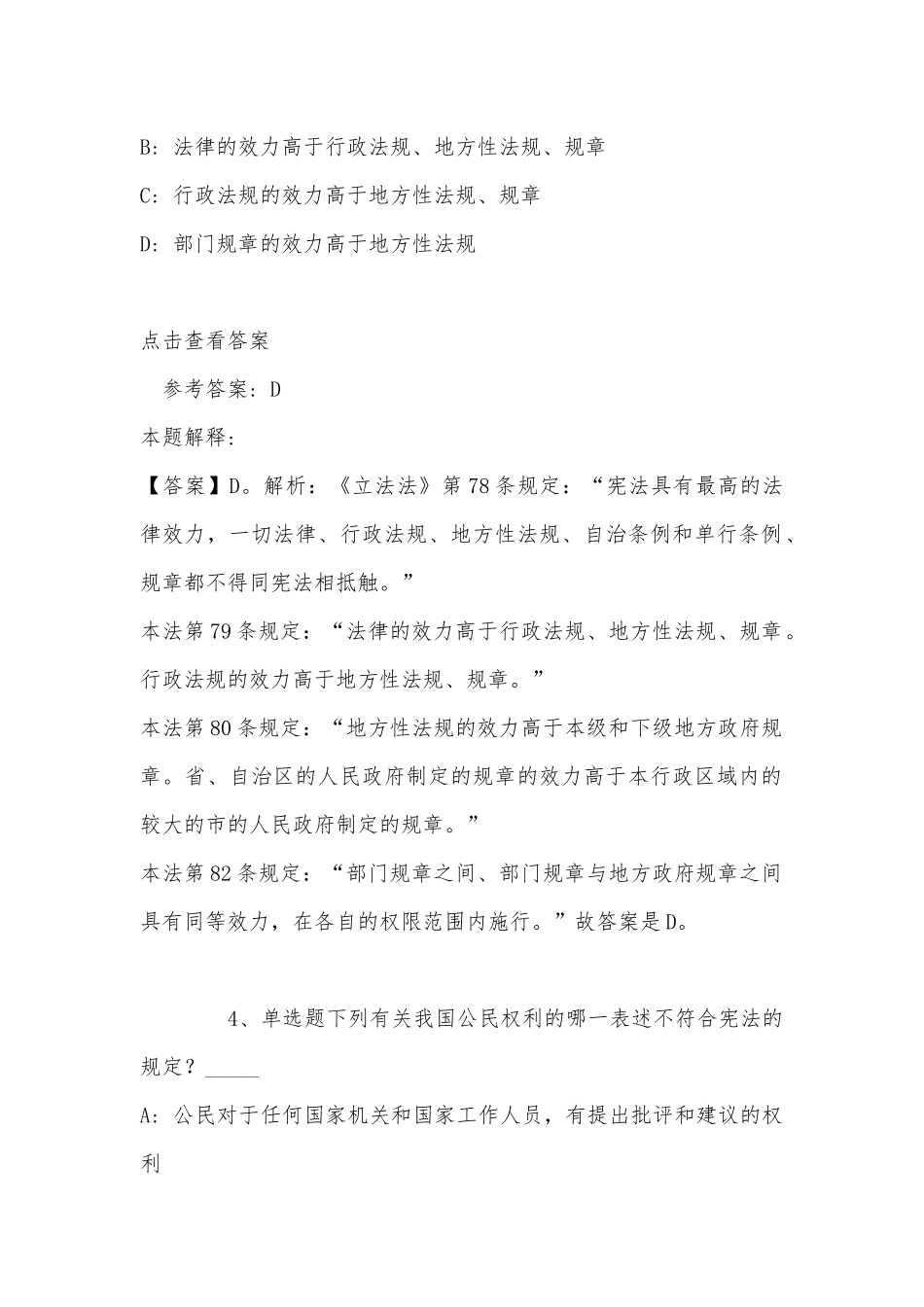 《公共基础知识》考点强化练习《法理学与宪法》(2022年最新版).docx_第3页