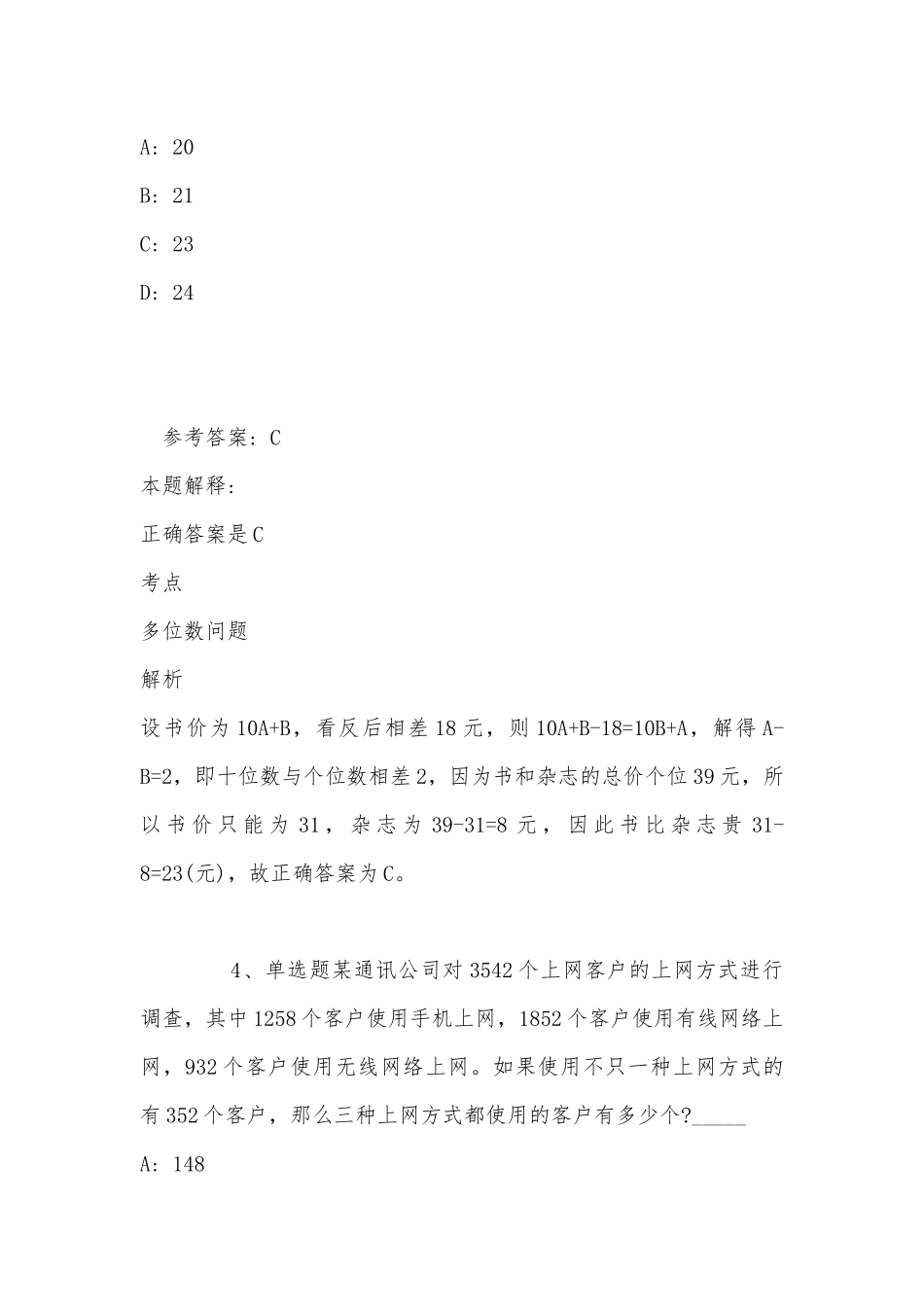 《公共基础知识》考点数学运算(2022年最新版).docx_第3页