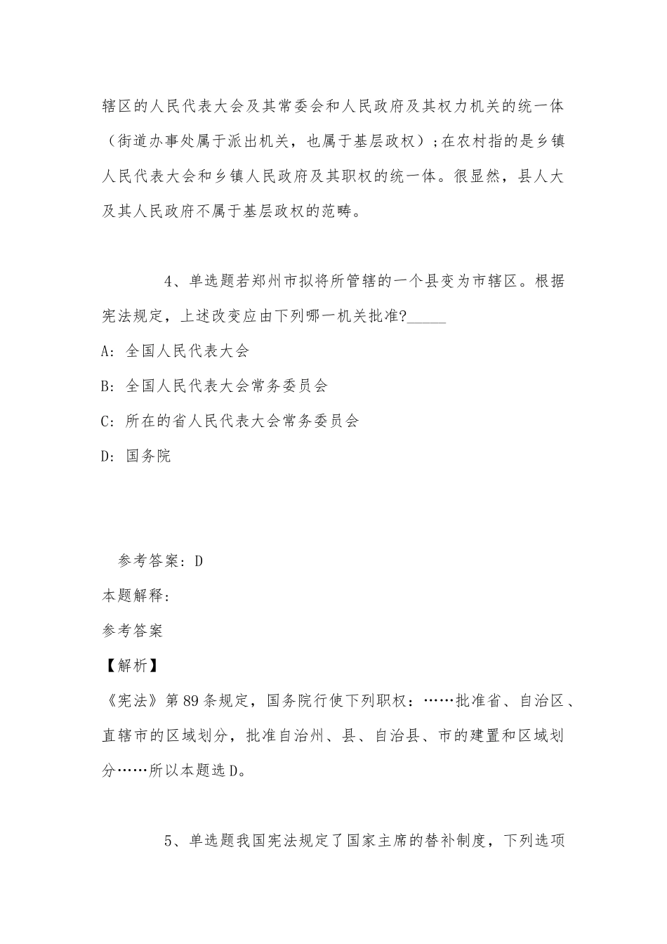 《公共基础知识》考点特训《法理学与宪法》(2022年最新版).docx_第3页