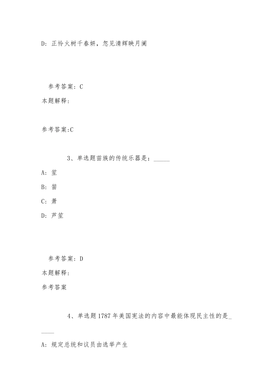 《公共基础知识》考点特训《人文历史》(2022年最新版).docx_第2页