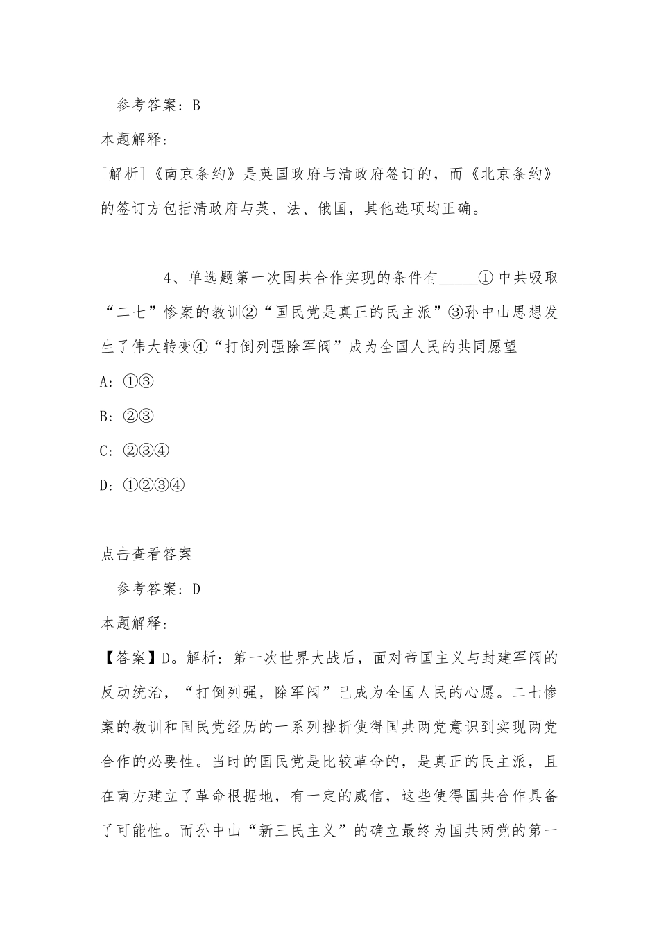 《公共基础知识》试题预测《人文历史》(2022年最新版).docx_第3页