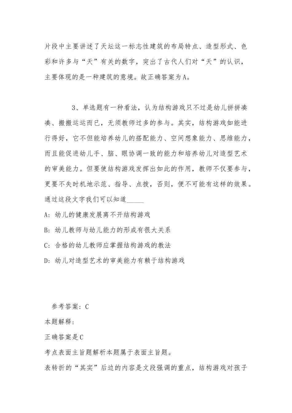 《公共基础知识》试题预测片段阅读(2022年最新版).docx_第3页