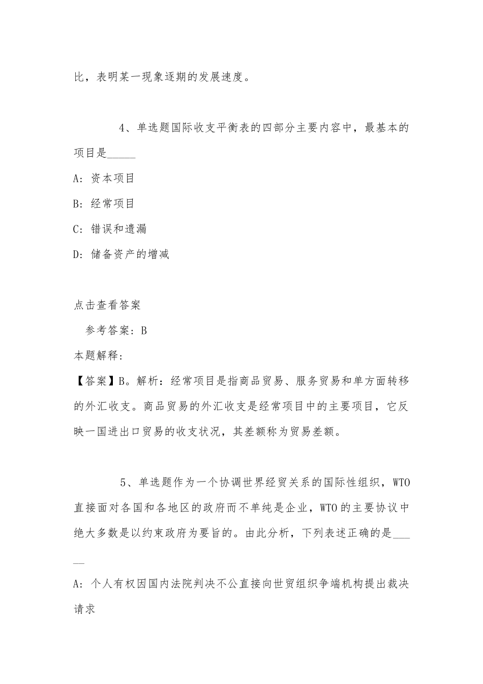 《公共基础知识》题库考点经济考点(2022年最新版).docx_第3页