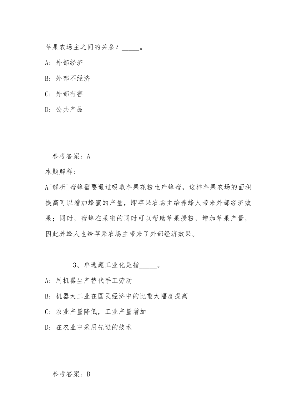 《通用知识》考点经济考点(2022年最新版).docx_第2页
