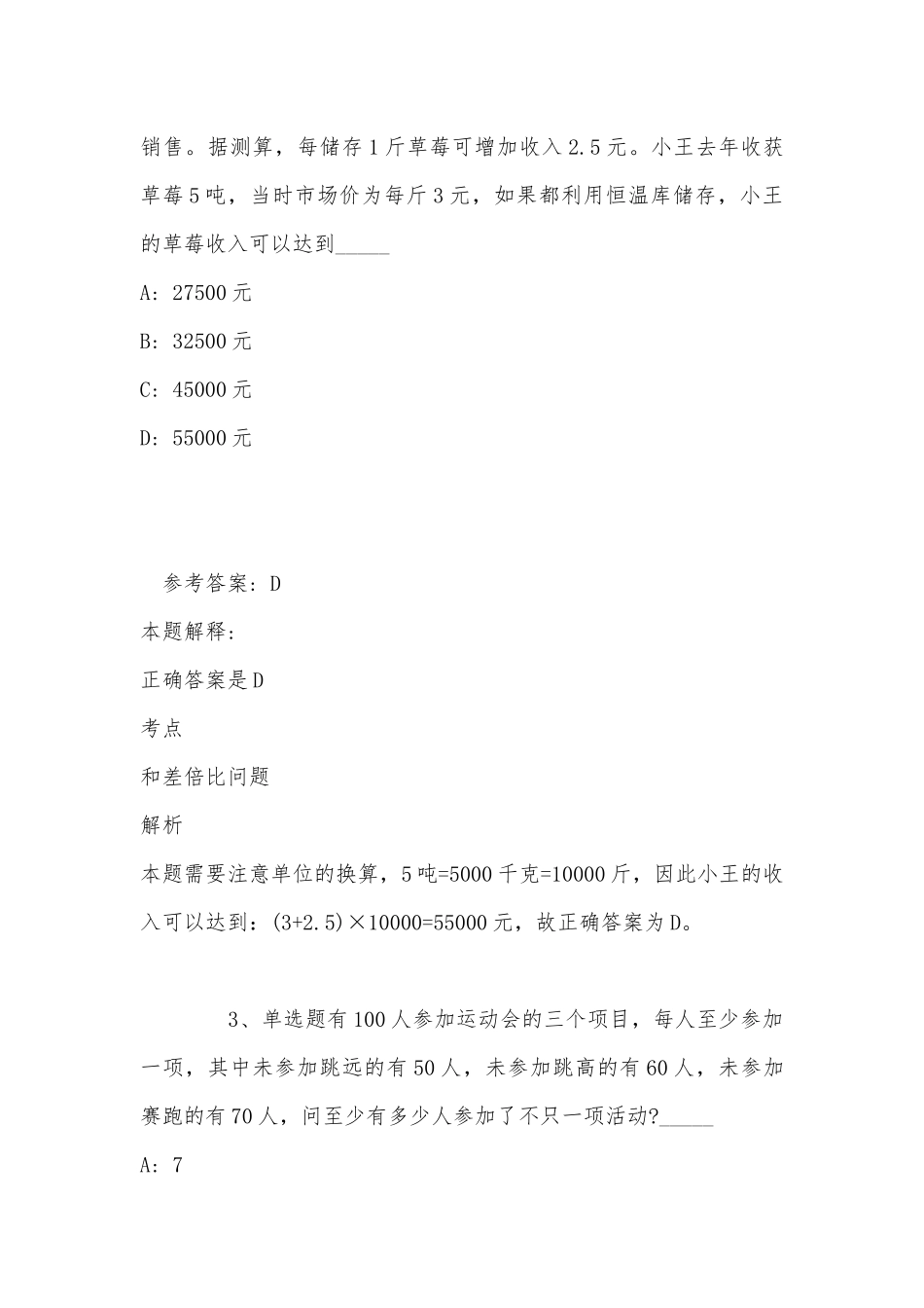 《通用知识》考点巩固数学运算(2022年最新版).docx_第2页