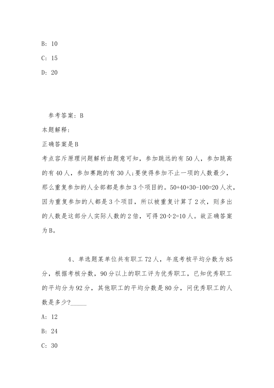《通用知识》考点巩固数学运算(2022年最新版).docx_第3页