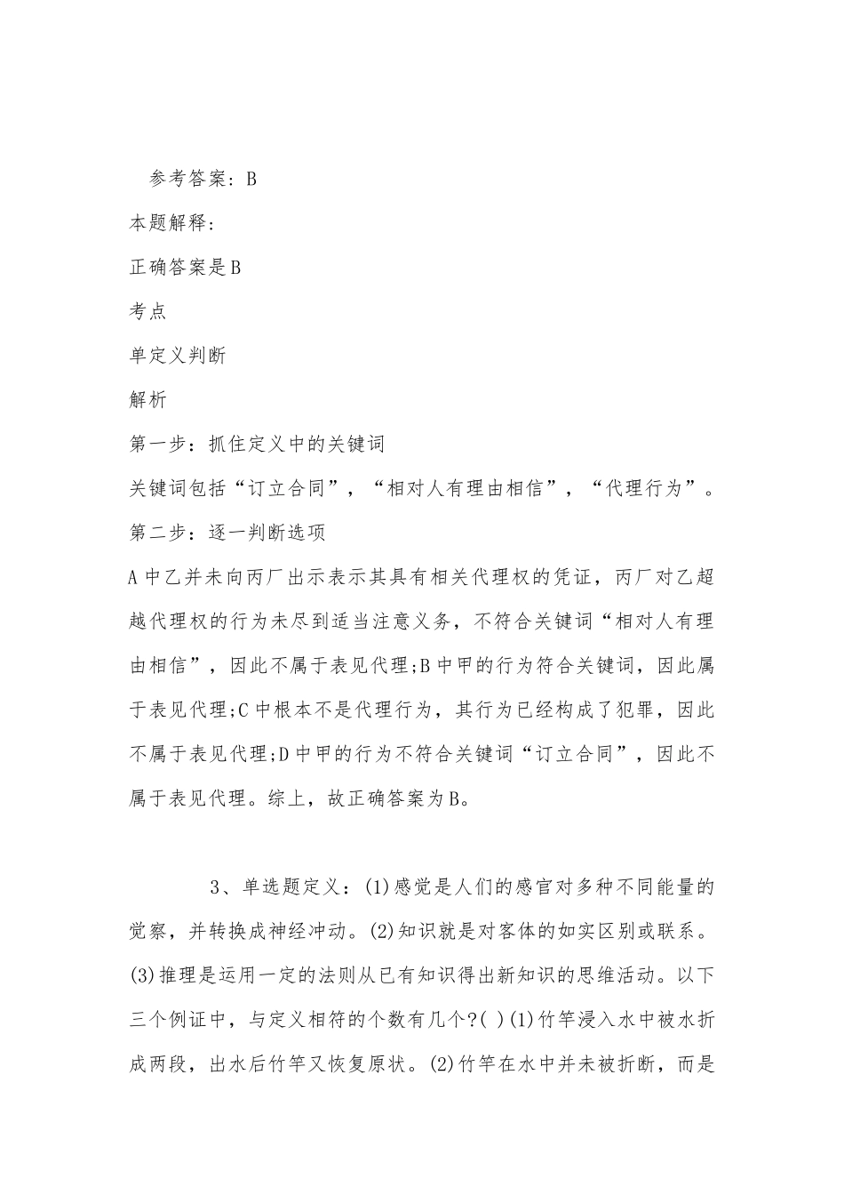 《通用知识》考点强化练习定义判断(2022年最新版).docx_第3页