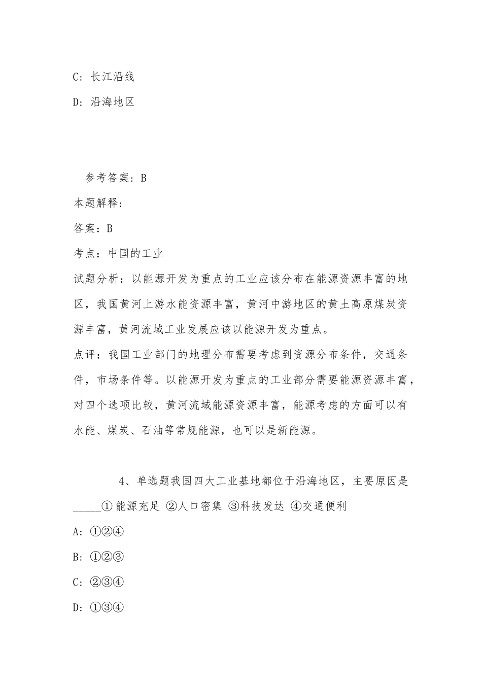 《通用知识》考点中国的工业(2022年最新版).docx_第3页