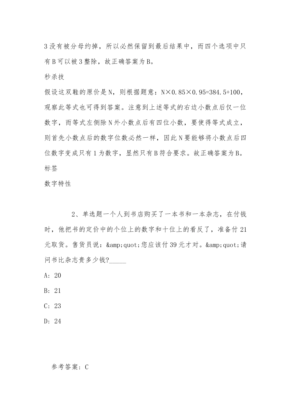 《通用知识》考点特训数学运算(2022年最新版).docx_第2页