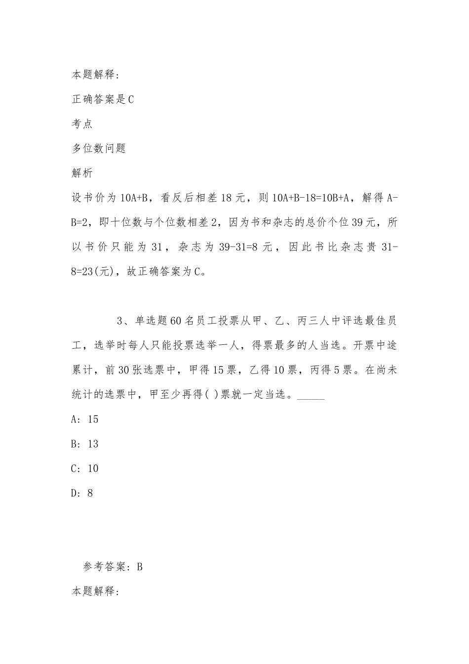 《通用知识》考点特训数学运算(2022年最新版).docx_第3页