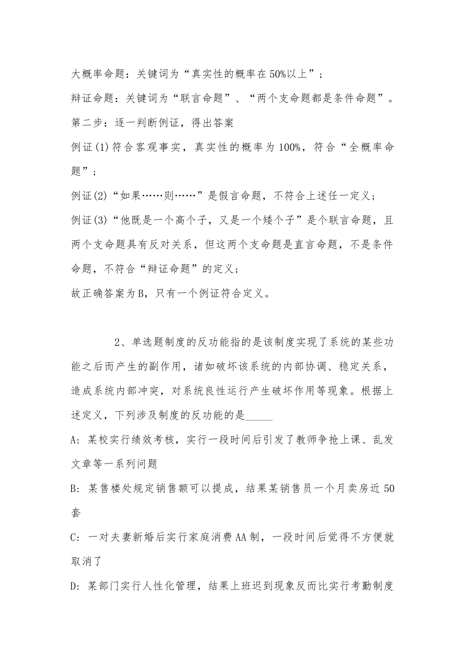《通用知识》试题预测定义判断(2022年最新版).docx_第2页