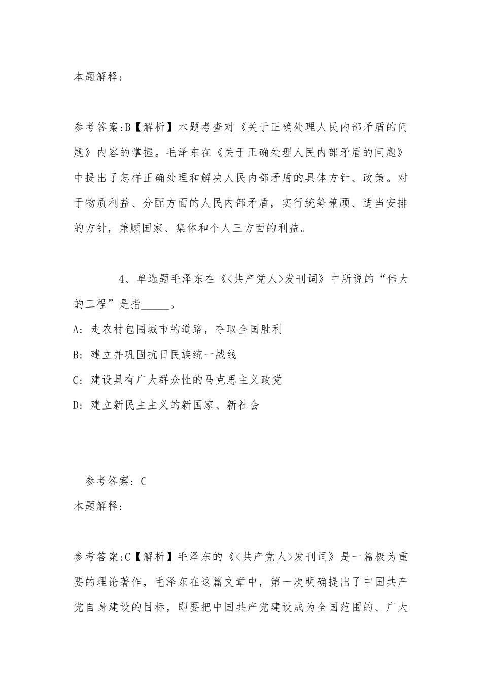 《通用知识》题库考点《毛概》(2022年最新版).docx_第3页