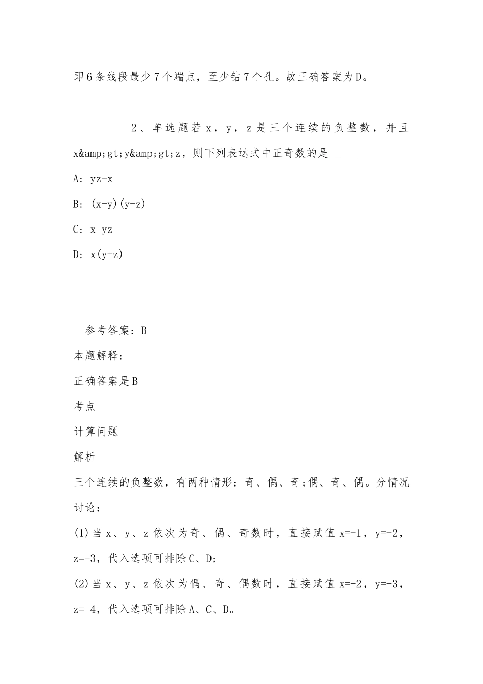 《通用知识》题库考点数学运算(2022年最新版).docx_第2页