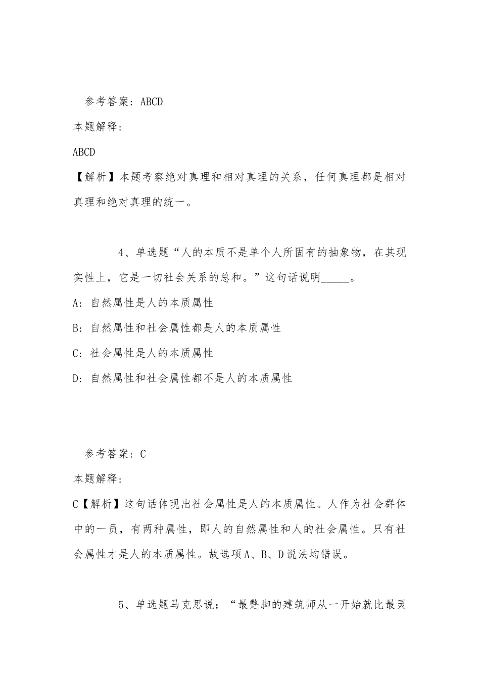 《职业能力测试》必看考点《马哲》(2022年最新版).docx_第3页