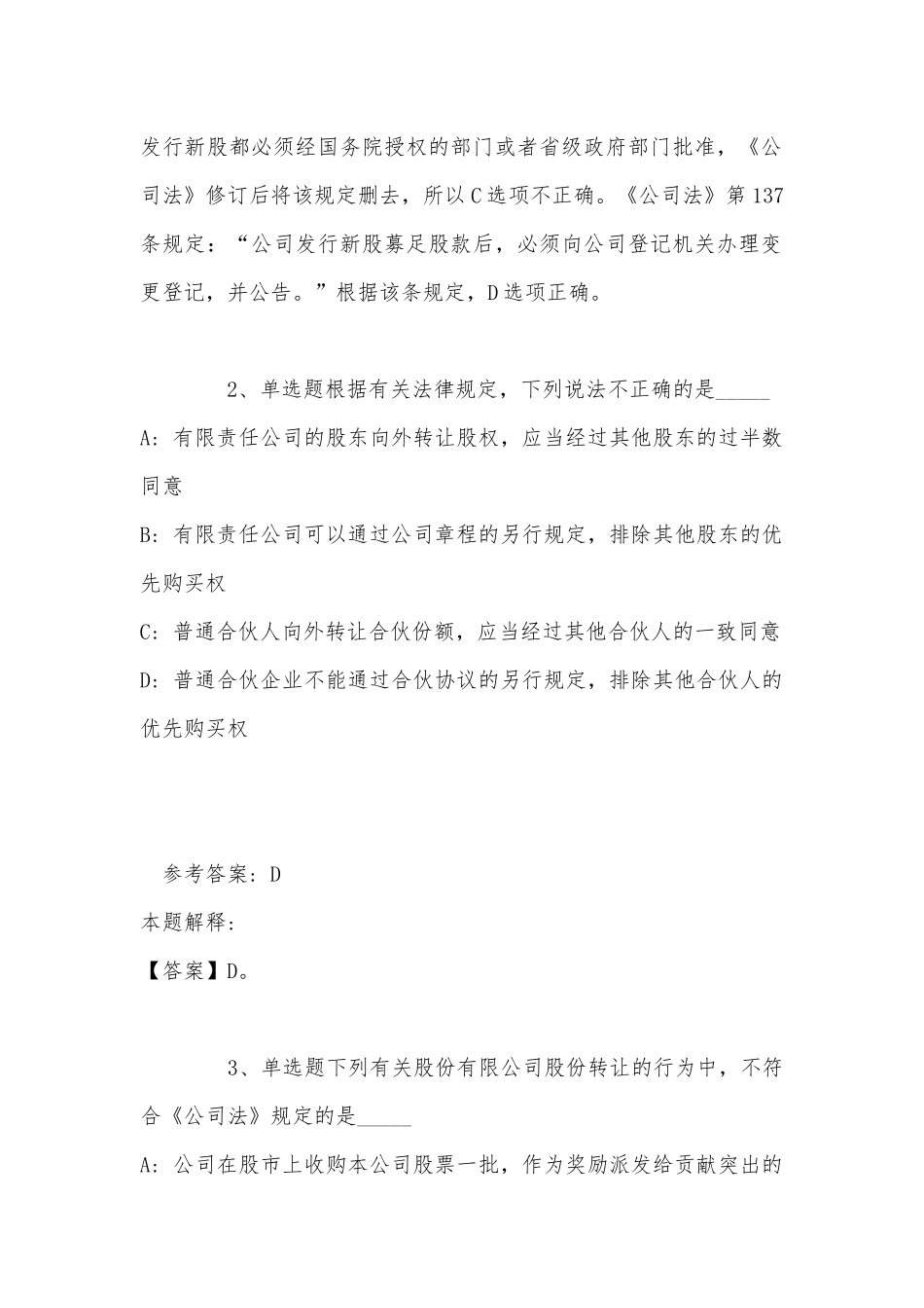 《职业能力测试》必看考点《商法》(2022年最新版).docx_第2页