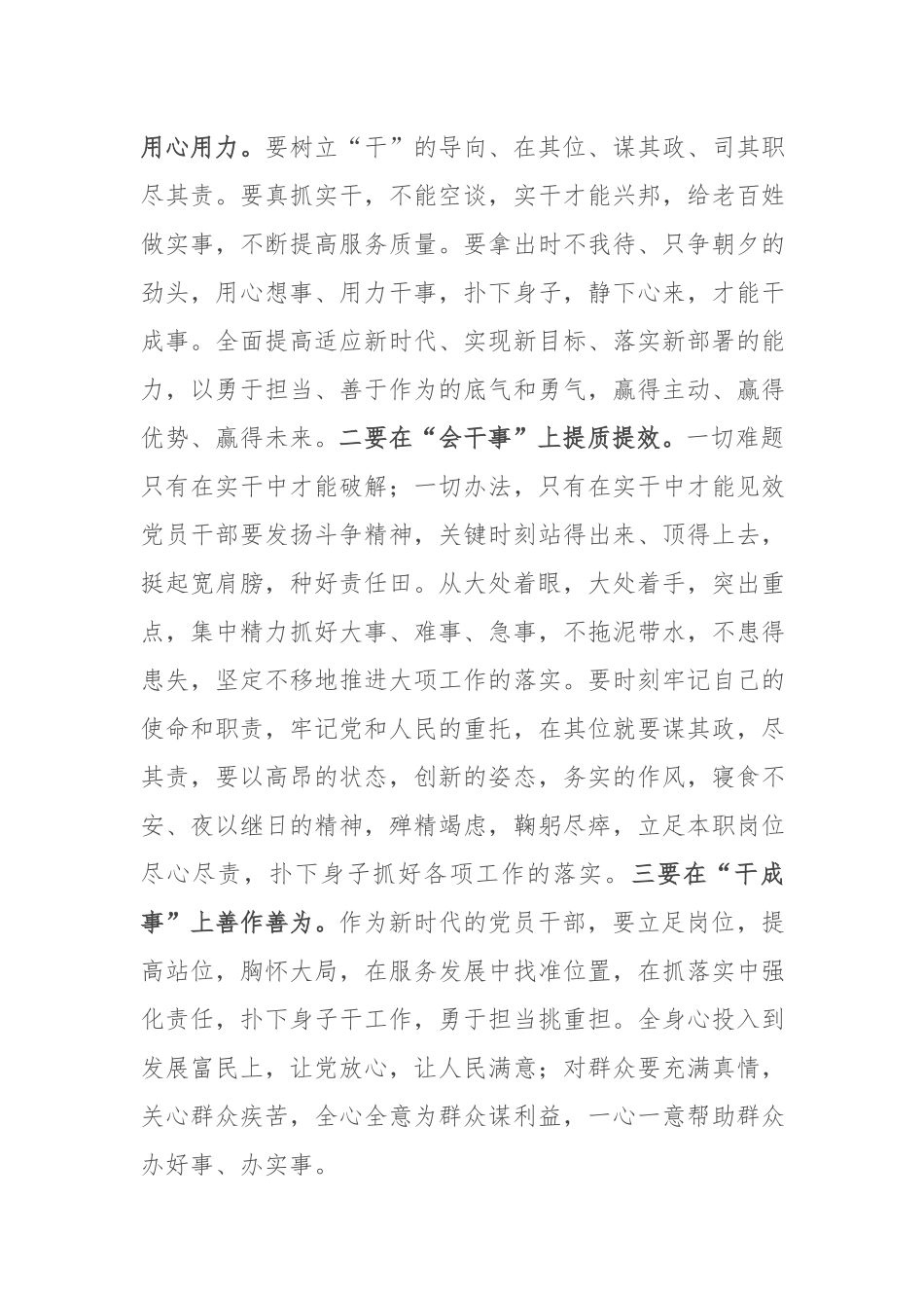 党课讲稿：永葆“赶考”的清醒和坚定 书写四个“新答卷”.docx_第3页