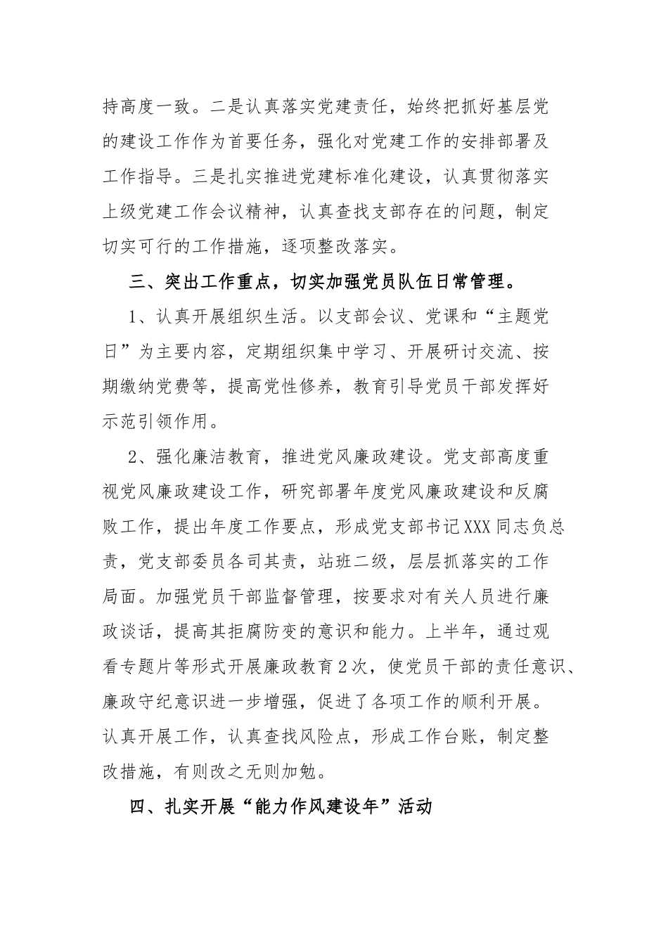 2022年收费站党支部上半年工作总结及下半年工作计划.docx_第2页