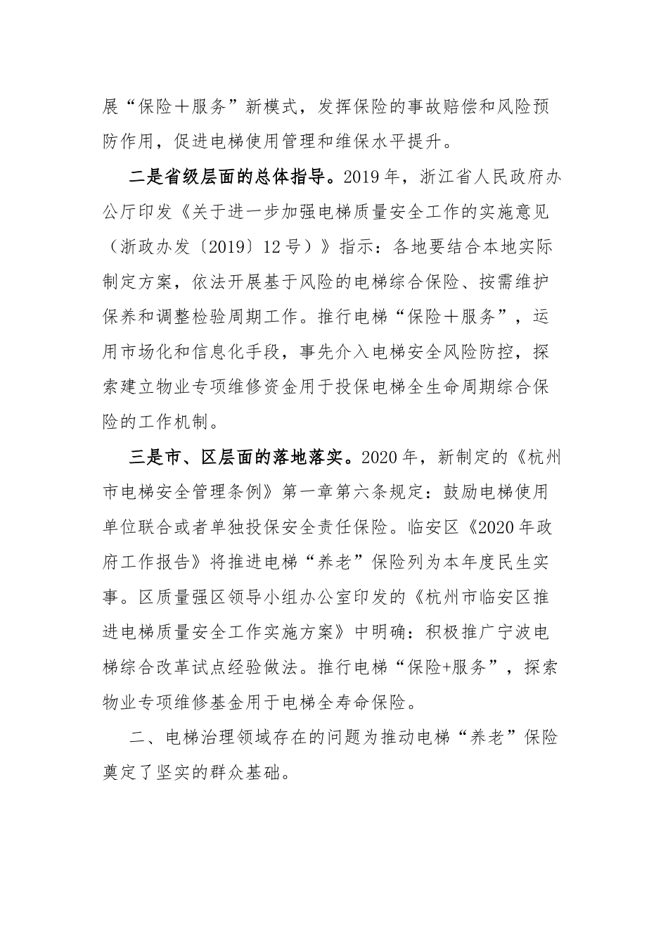 在电梯“养老”保险动员部署会上的讲话.docx_第2页
