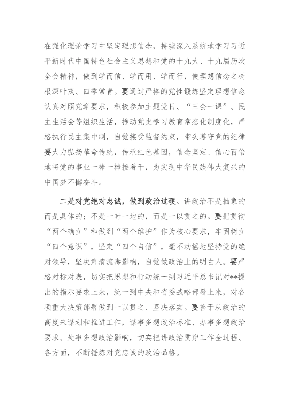 2篇班子成员在党委中心组学习《关于进一步激励广大干部新时代新担当新作为的意见》议题上的体会发言.docx_第2页