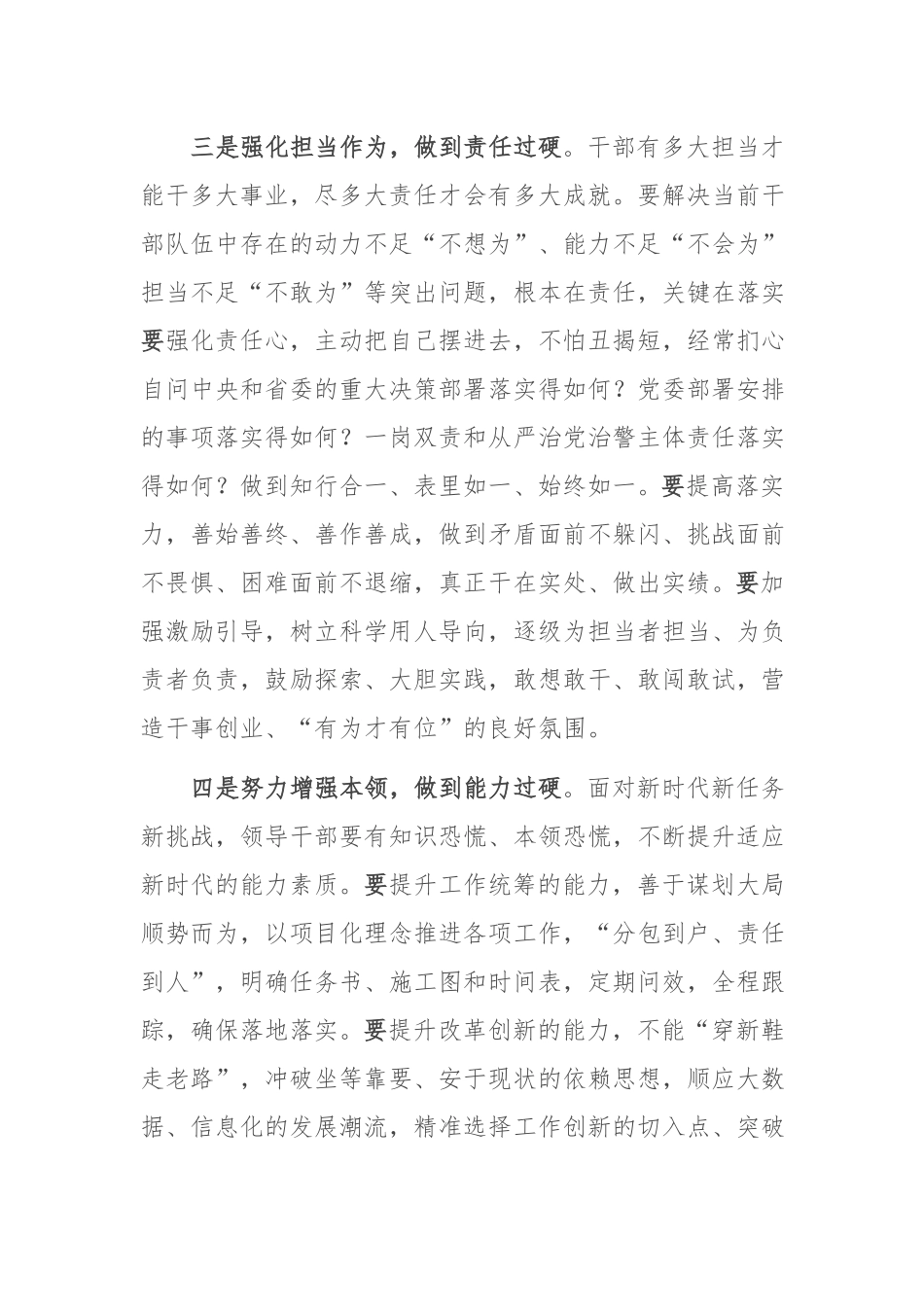 2篇班子成员在党委中心组学习《关于进一步激励广大干部新时代新担当新作为的意见》议题上的体会发言.docx_第3页
