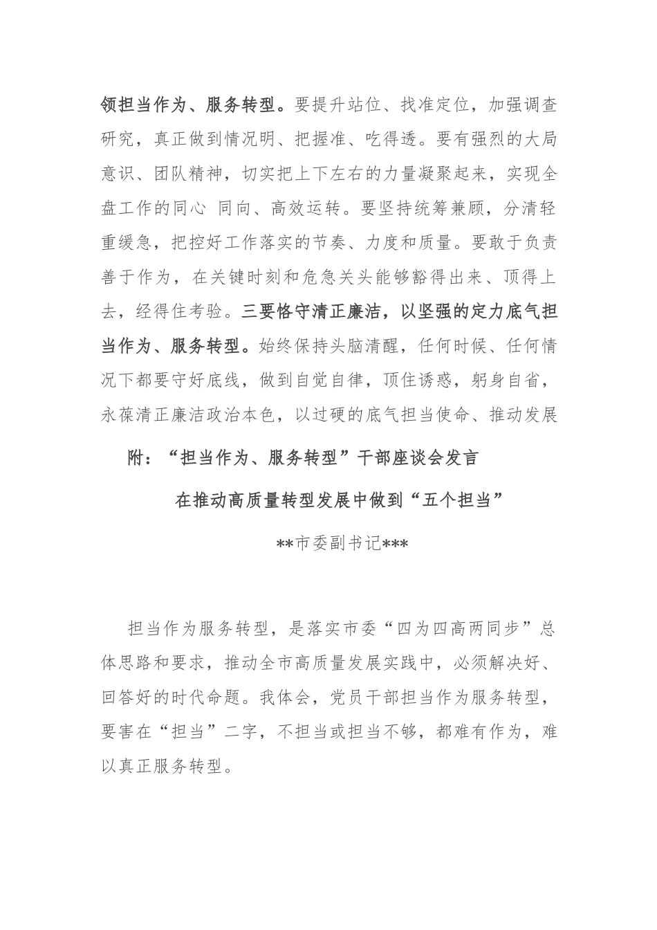 “担当作为、服务转型”干部座谈会发言讲话.docx_第2页