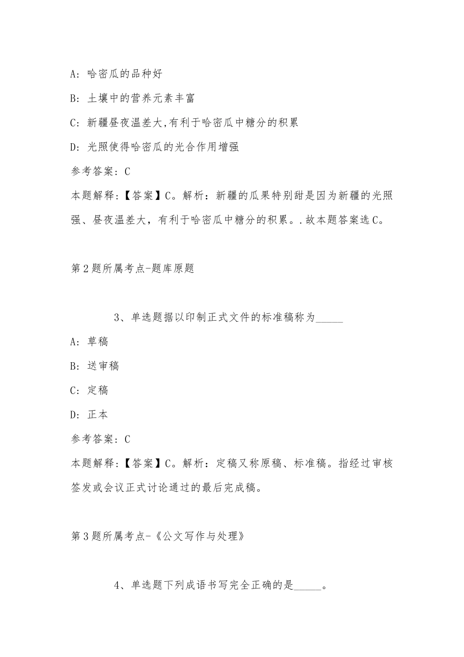 2022年08月北京体育职业学院公开招聘工作人员强化练习卷(带答案).docx_第2页