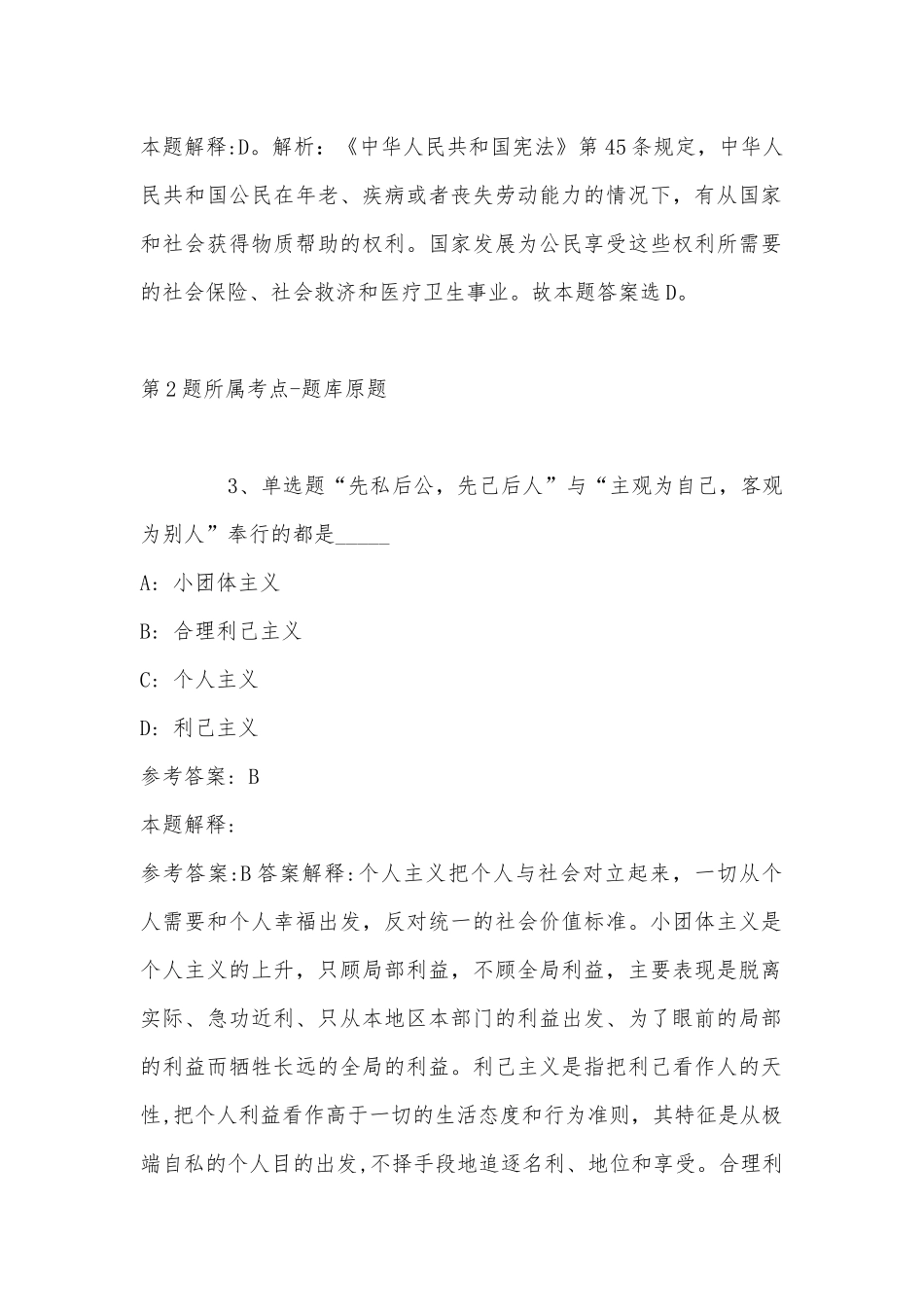2022年08月福建平潭综合实验区事业单位公开招聘编内强化练习卷(带答案).docx_第2页