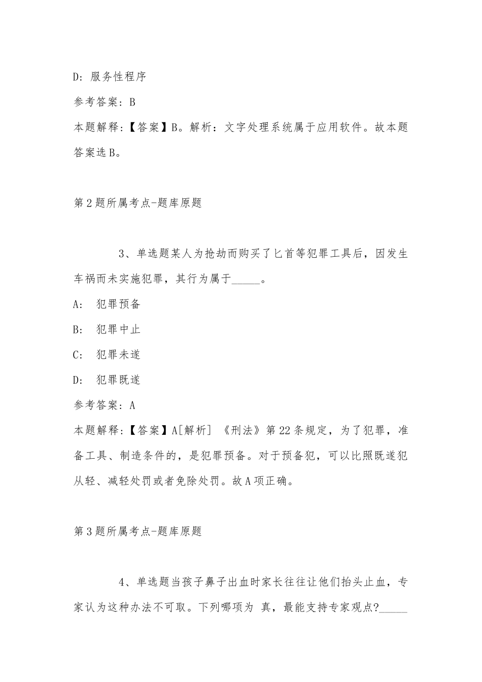 2022年08月广东新安职业技术学院关于公开招聘部分中层干部和业务（技术）骨干的模拟卷(带答案).docx_第2页