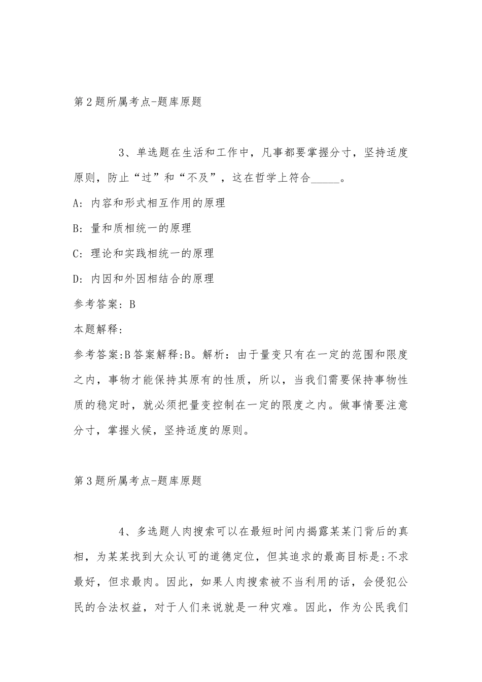 2022年08月广西壮族自治区卫生健康委员会幼儿园度公开招聘工作人员强化练习题(带答案).docx_第3页