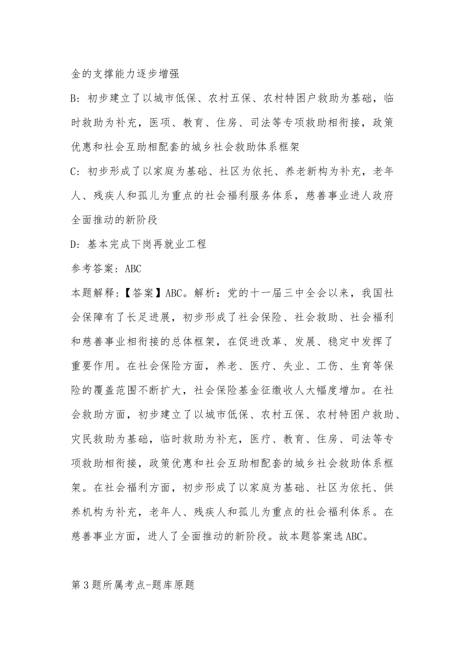 2022年08月广州理工学院智能制造与电气工程学院教师招聘强化练习卷(带答案).docx_第3页