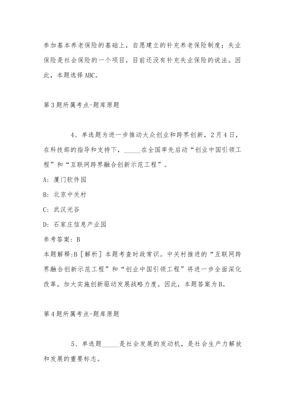 2022年08月济宁医学院公开招聘工作人员强化练习卷(带答案).docx_第3页