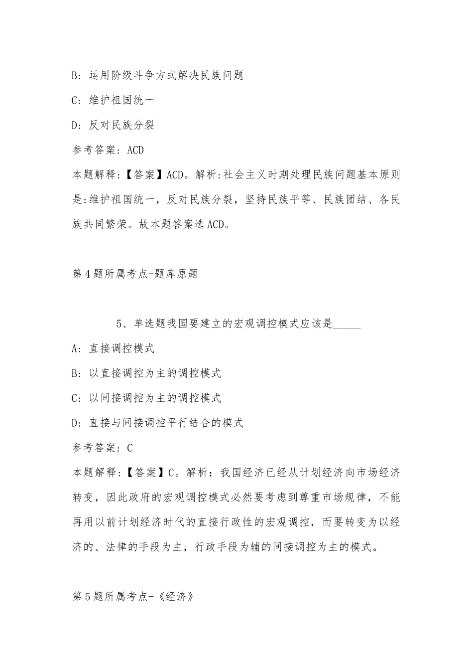 2022年08月年浙江台州椒江区下陈街道社区卫生服务中心招聘编外工作人员冲刺题(带答案).docx_第3页