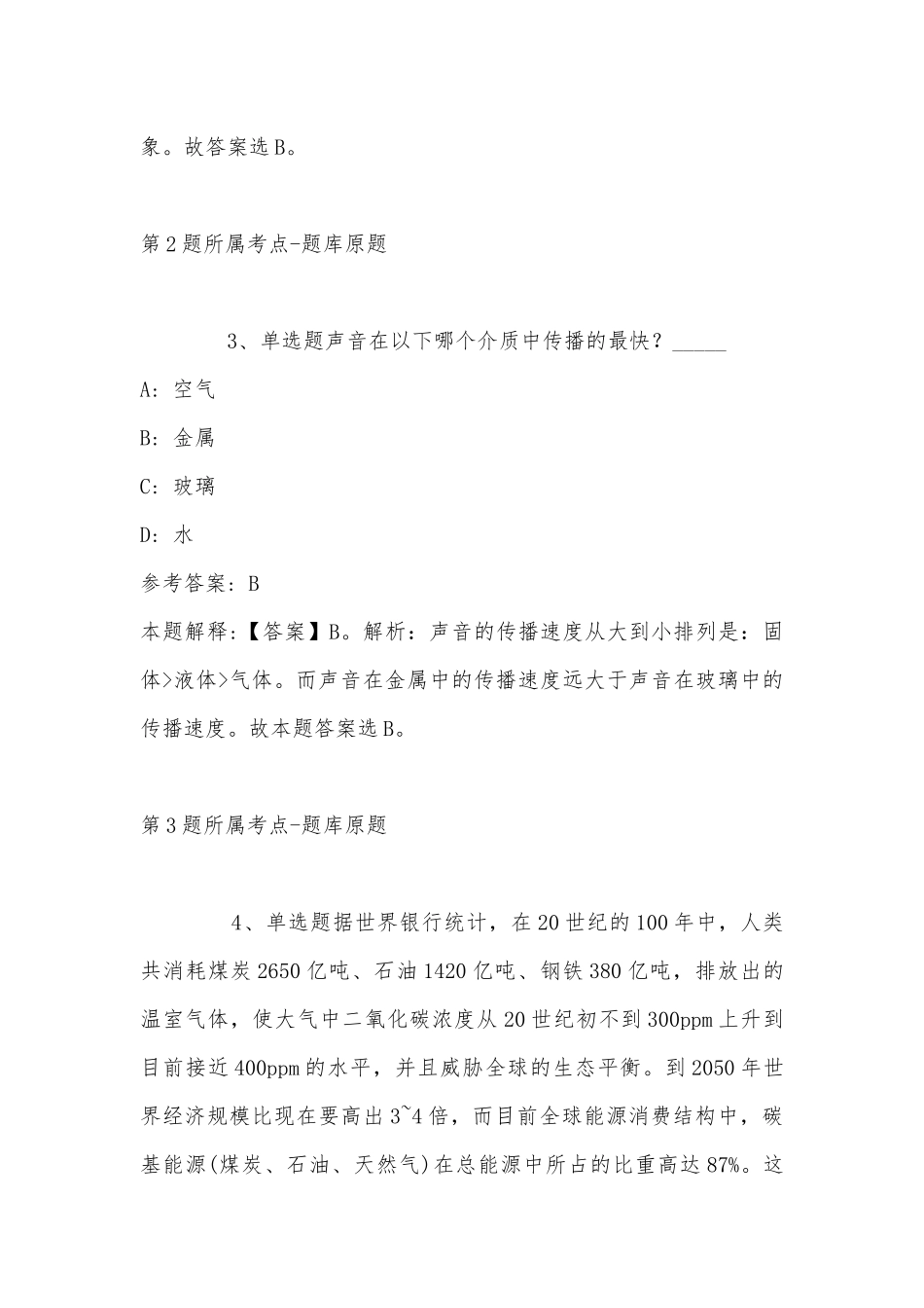 2022年08月年郑州中原区须水镇卫生院特招医学院校毕业生和特岗全科医生招聘冲刺卷(带答案).docx_第3页