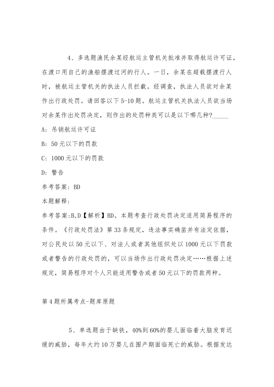 2022年08月宁波经贸学校招聘编外教师模拟题(带答案).docx_第3页