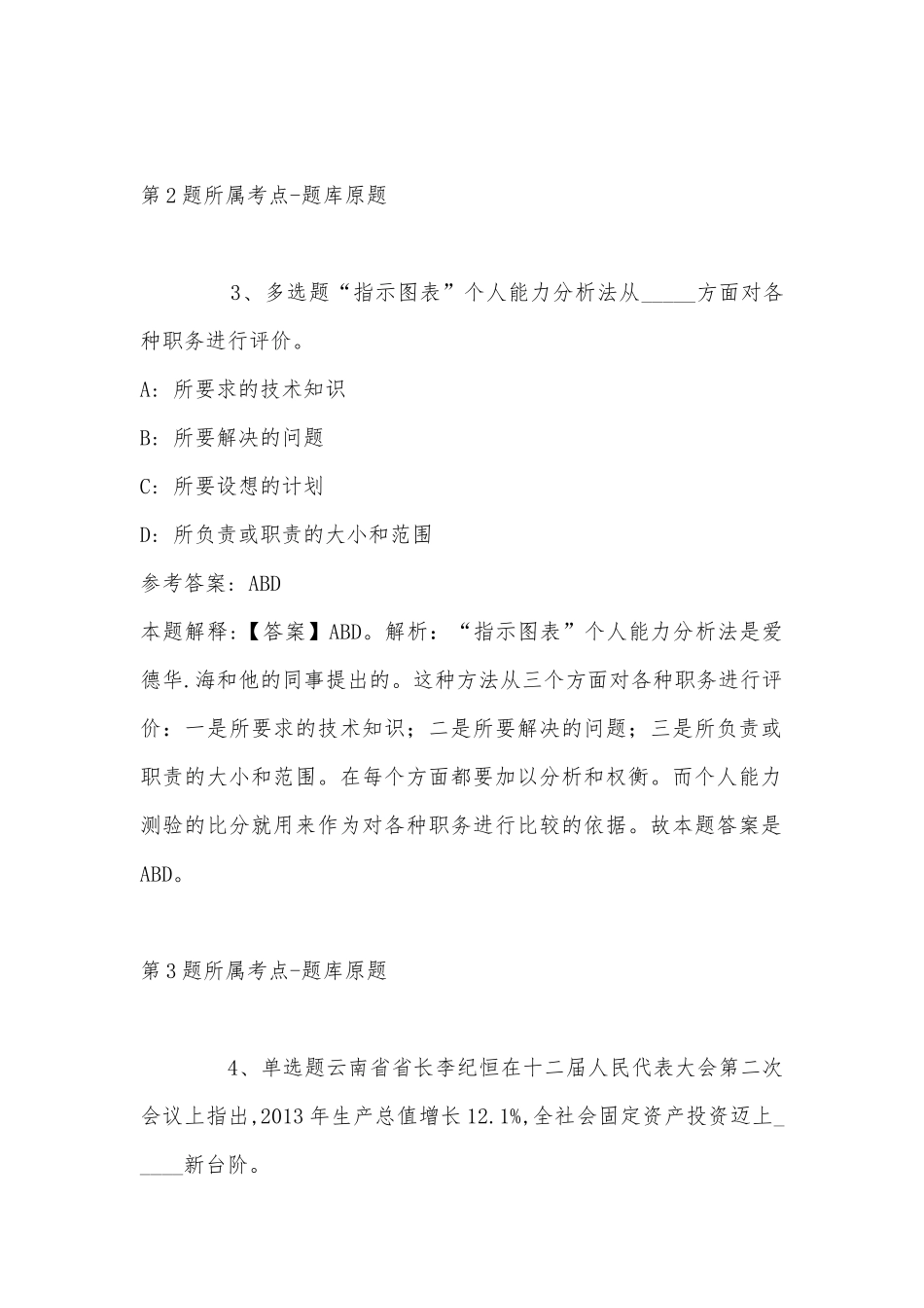 2022年08月青岛海上综合试验场有限公司招聘计划模拟卷(带答案).docx_第2页